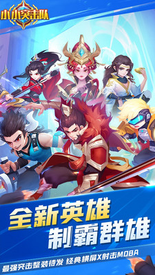 小小突击队图1