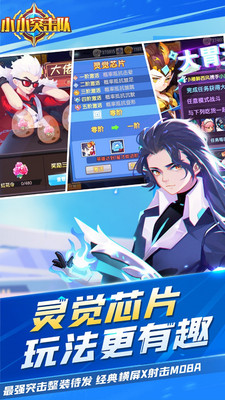 小小突击队图2