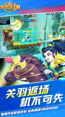 小小突击队图4