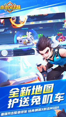 小小突击队图5