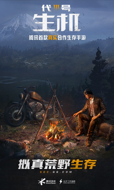 代号生机图4
