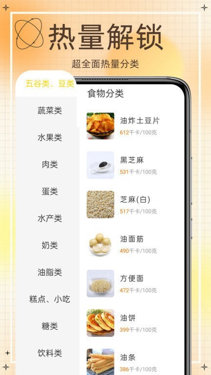 热量减肥食谱图1
