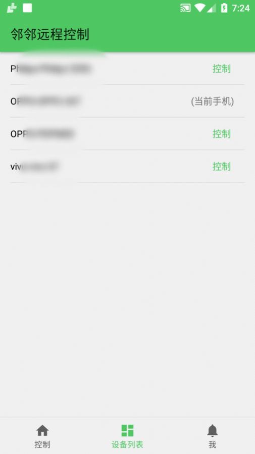 林林远程控制图1