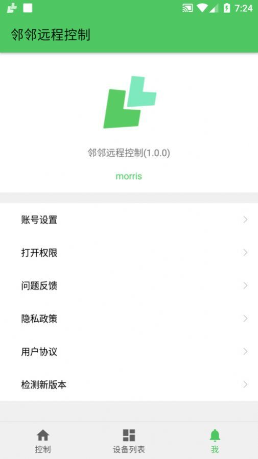 林林远程控制图2