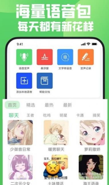 变声器变声秀图3