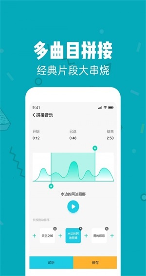音频剪辑大师图3