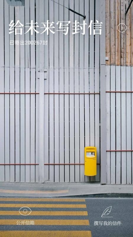 给未来写封信图1
