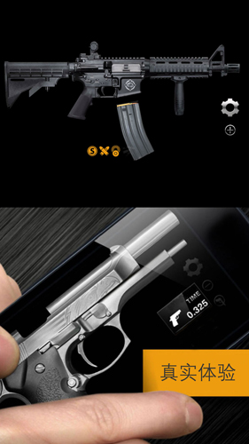 真实武器模拟2图3