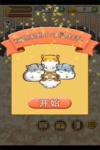 仓鼠的日常图4