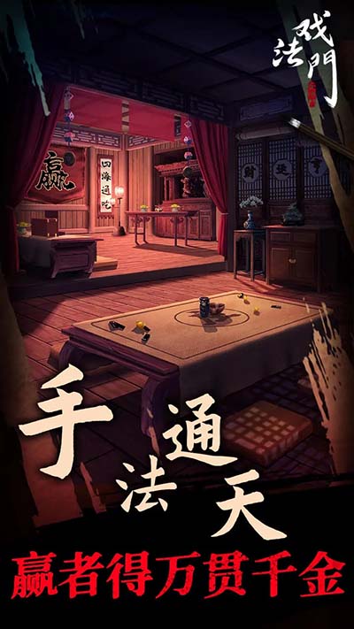 戏法门图3