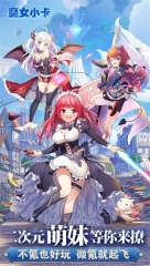 魔女小卡截图2