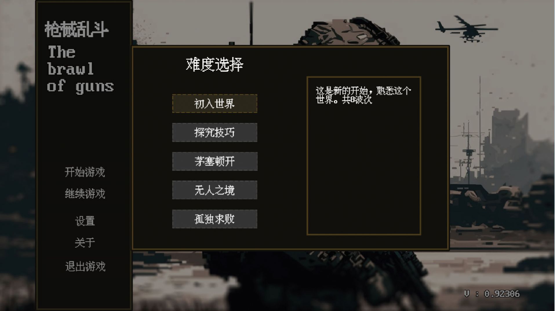 枪械乱斗1图3