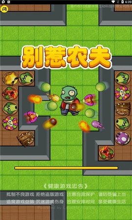 躺平植物战僵尸图3