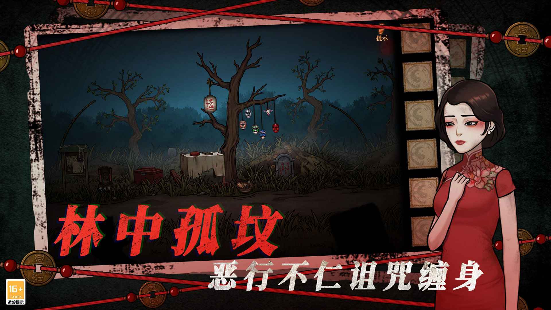 山村老屋4之深林魅影图3