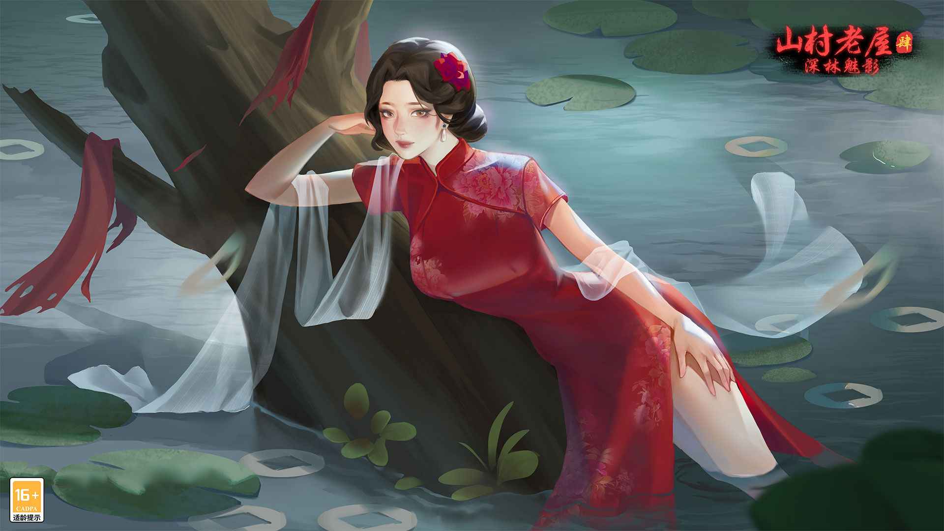 山村老屋4之深林魅影图4