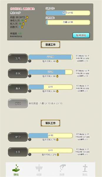 重生从乞丐开始图2