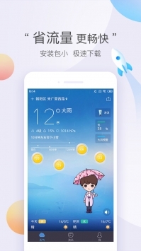 墨迹天气极速版