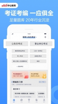 中公题库图3