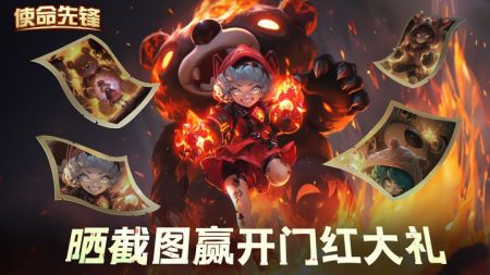 使命先锋图1