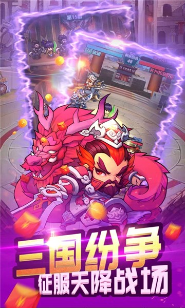 三国霸图5