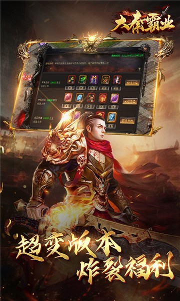 大秦霸业福利版截图2