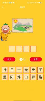 看图猜成语图2
