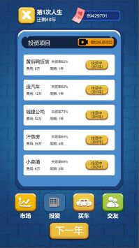 先花他一个亿图2