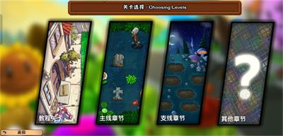 植物大战僵尸冒险时光2图1
