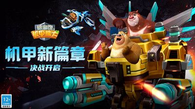 熊出没之机甲熊大图3