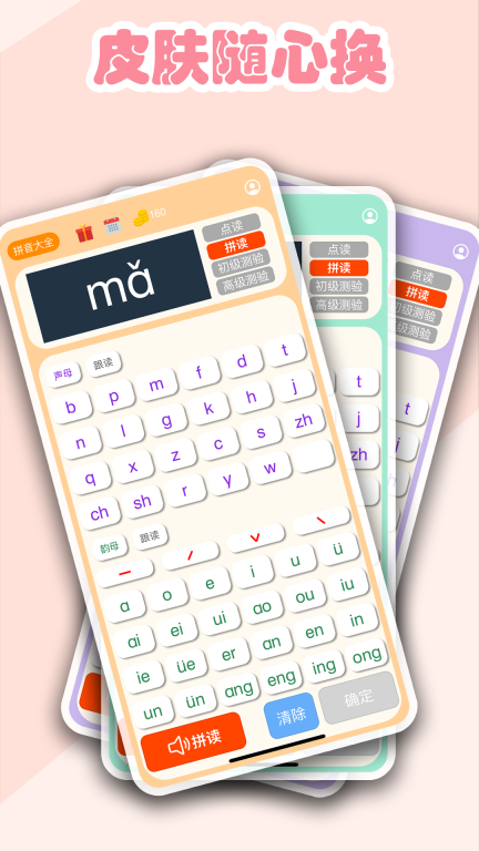 拼音学习机图2