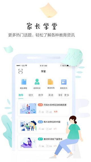 生学堂家长端图3