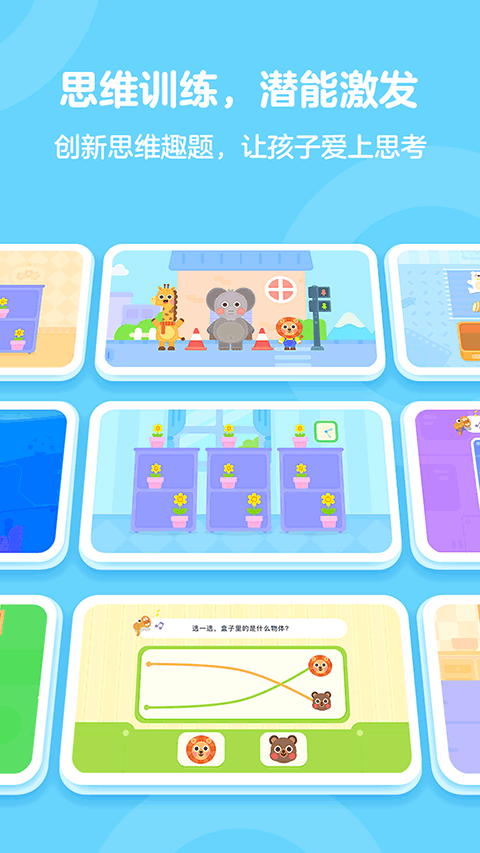 有道少儿思维图1