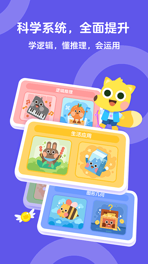 有道少儿思维图3