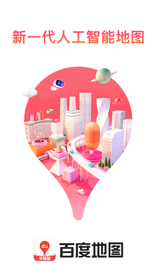 百度地图关怀版图1