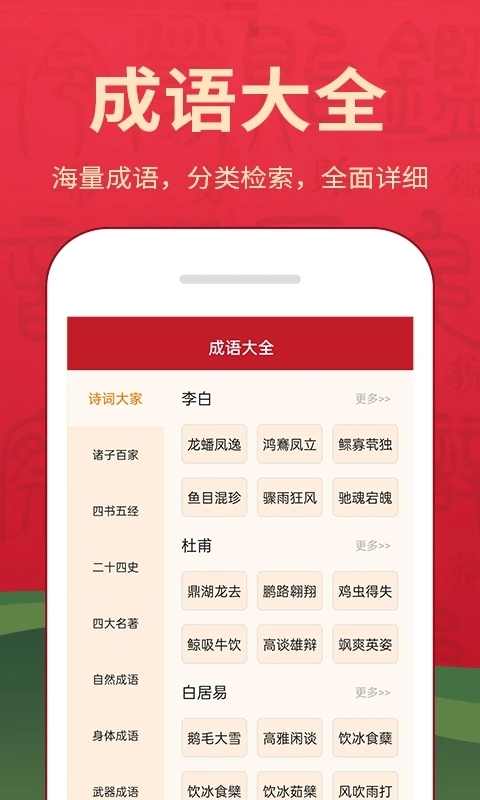 字典词典大全图4