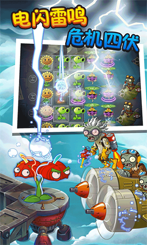 植物大战僵尸2天空之城高清版图2