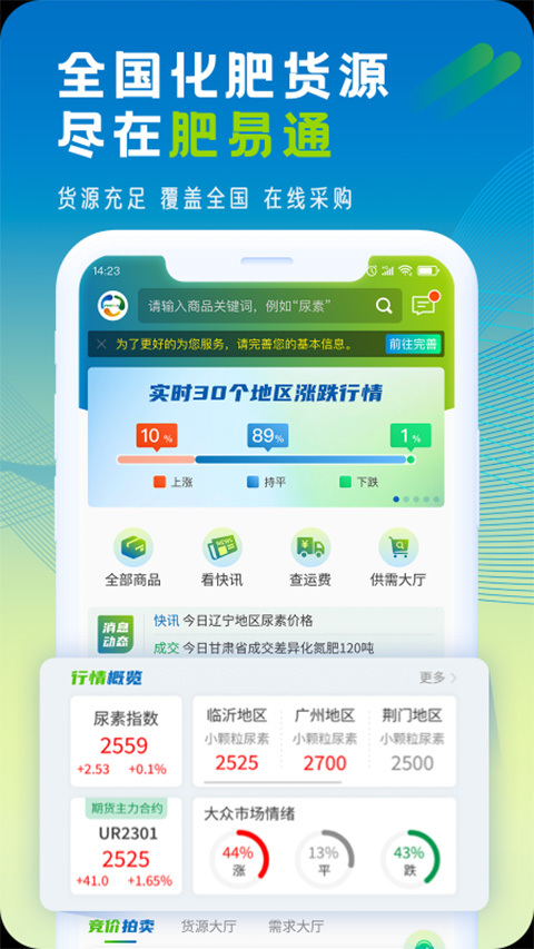肥易通最新版图1