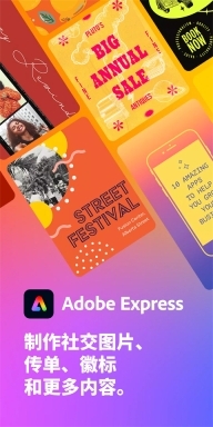 adobe express图1