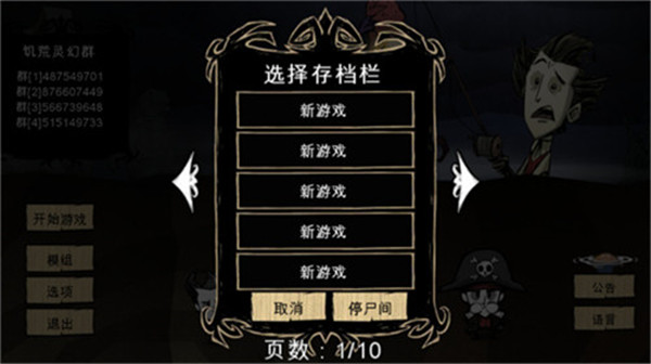 饥荒灵幻版(4)