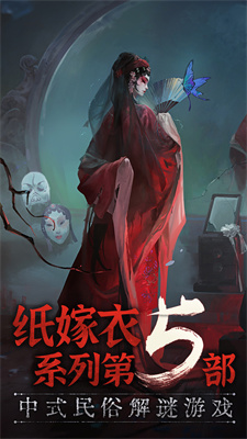 纸嫁衣5无间梦境无广告版图2