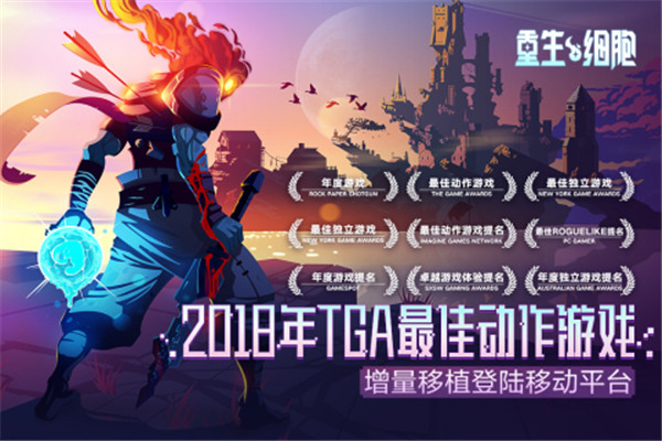 重生细胞图4