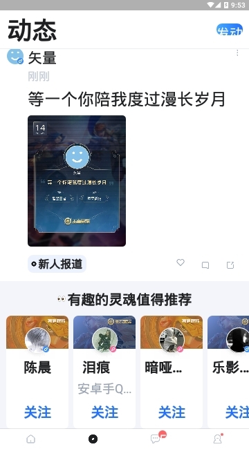 TT语音图2