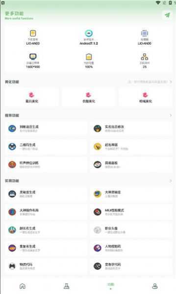 LX吃鸡工具箱图1