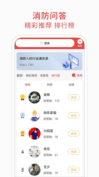 消防百事通图2