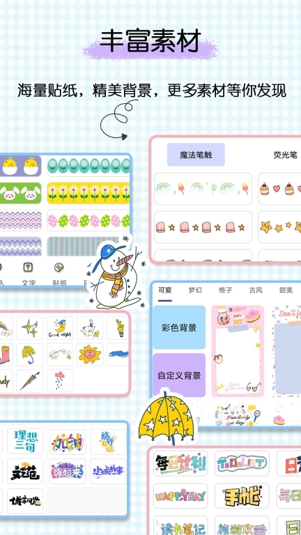 星星笔记手账图1