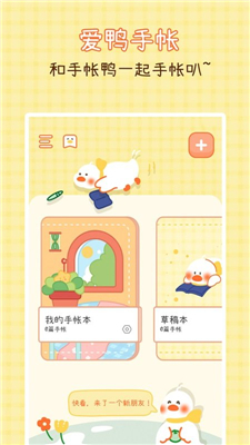 爱鸭手帐图1