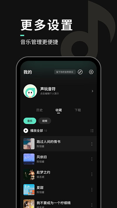 声玩音乐图2