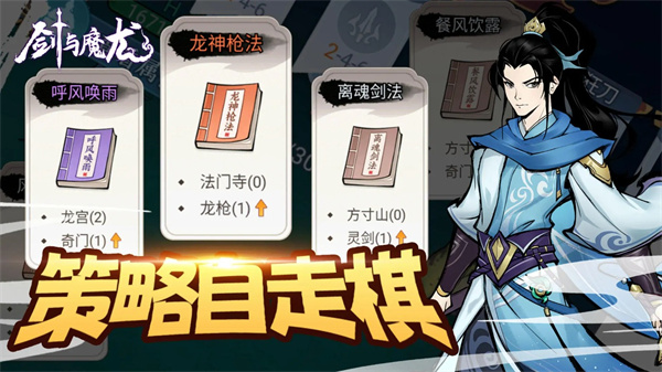 剑与魔龙图2