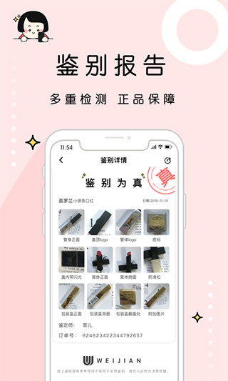 维鉴 v2.7.3 安卓版图3