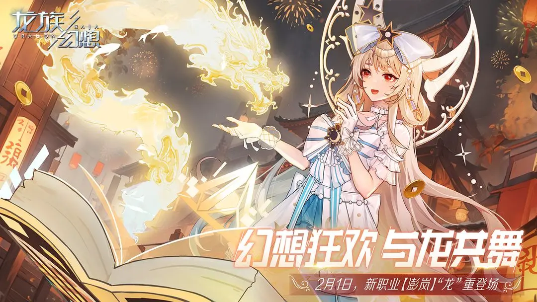 龙族幻想(1)